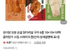 오다닭 오븐 순살 닭다리살구이 130g 30개
