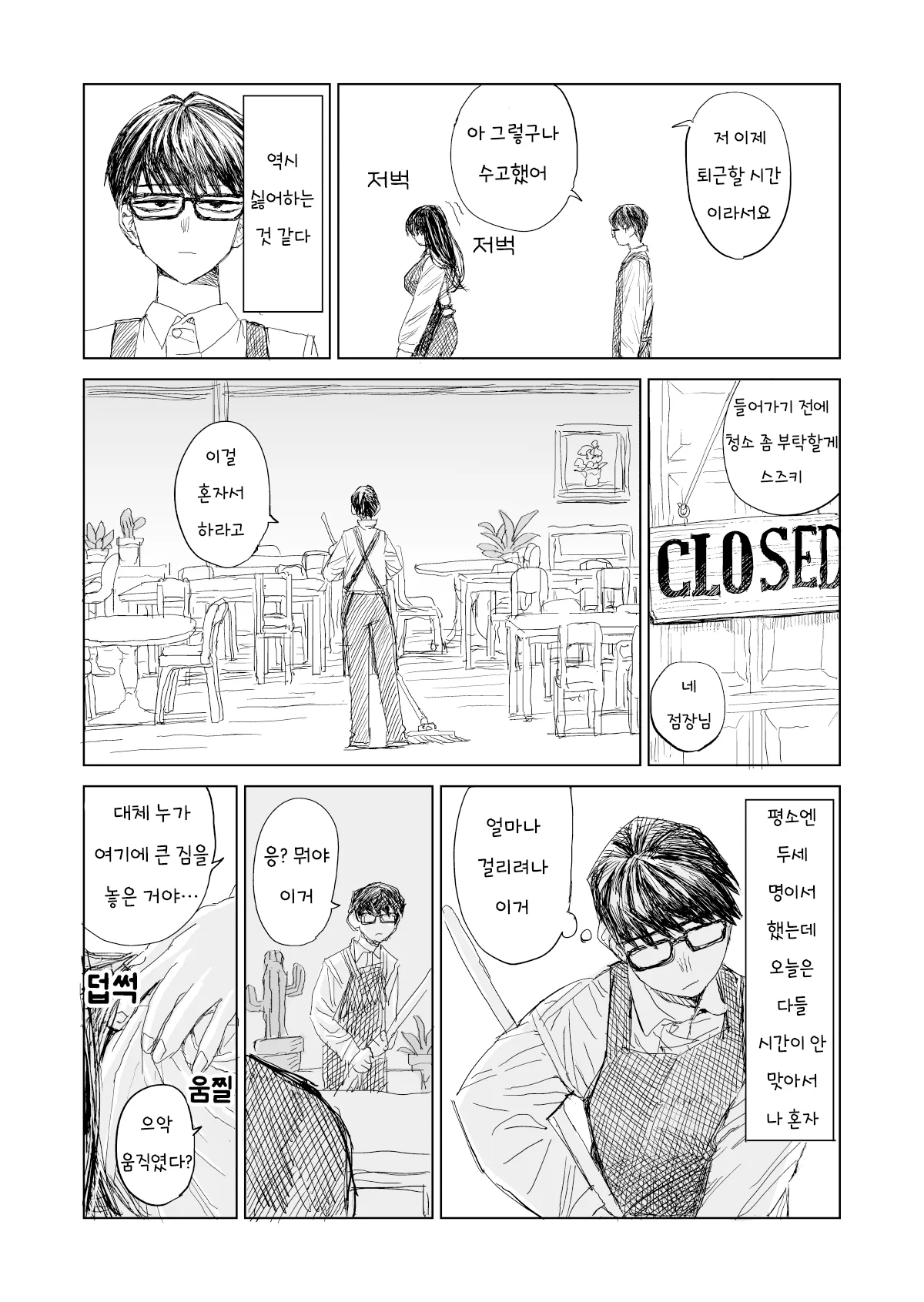 최근 들어온 알바가 너무 무뚝뚝하다 manhwa (9)