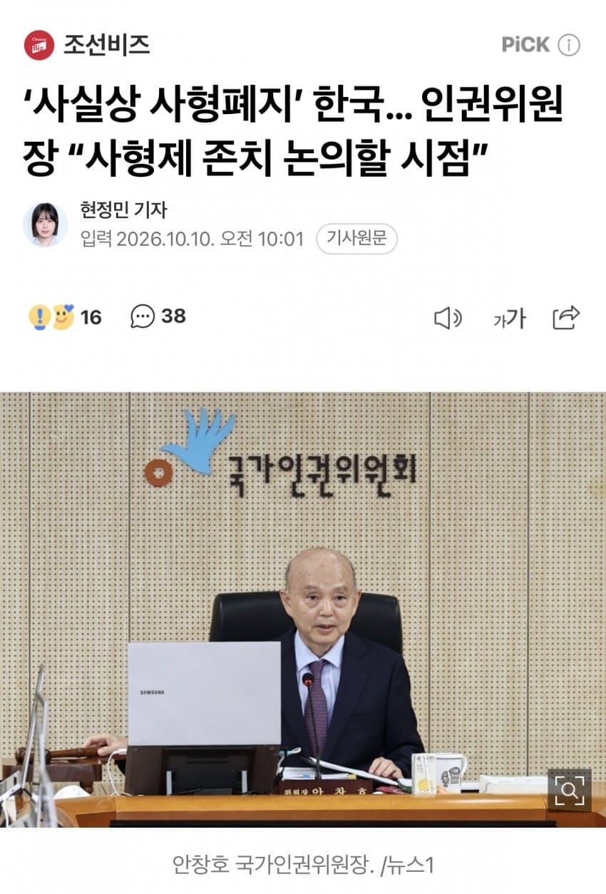 사형집행 30년 멈춘 한국…인권위, 폐지 논의 촉구 (3)