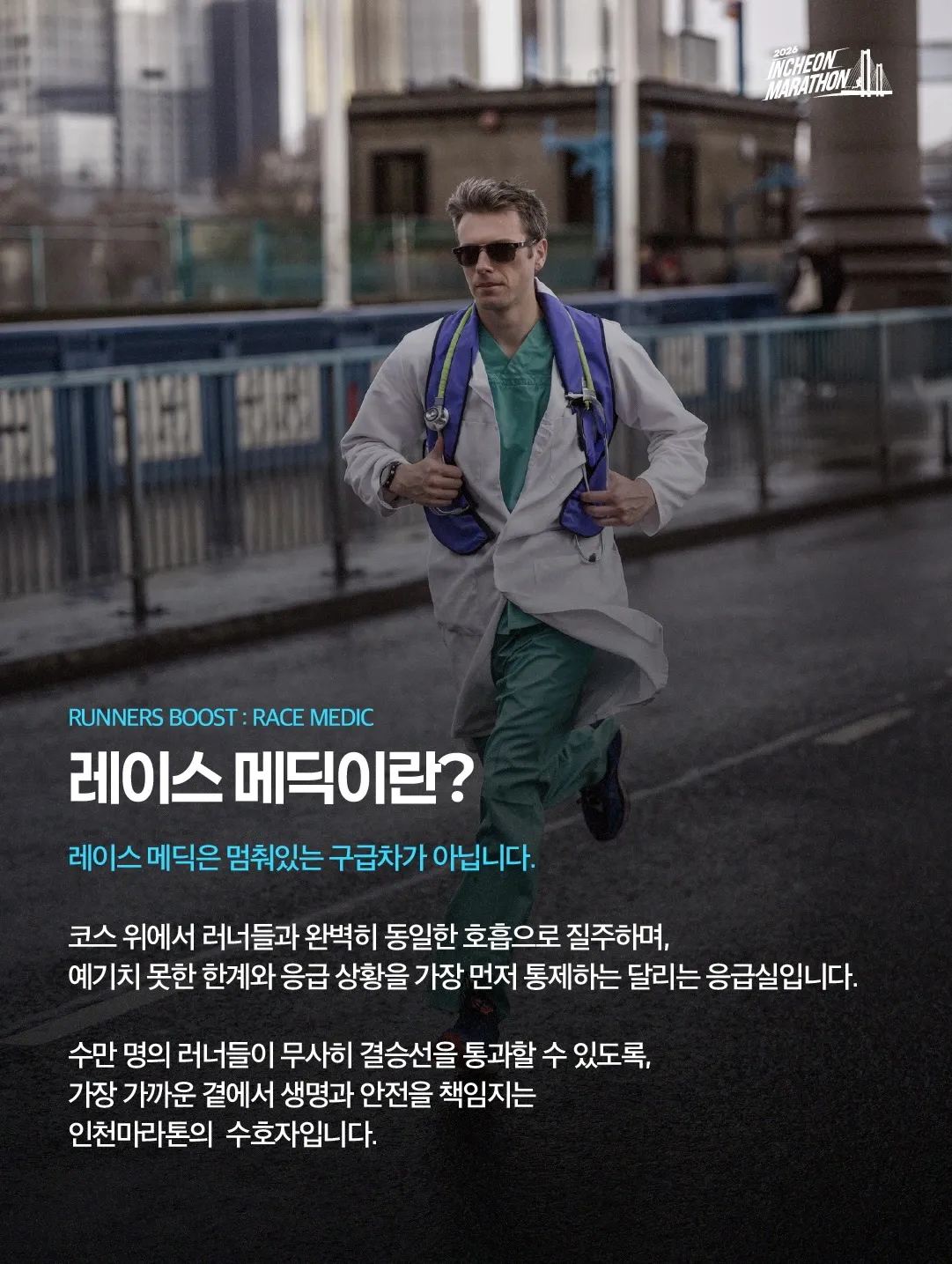 책임감없이 돈만 벌고 싶은 마라톤 주최측