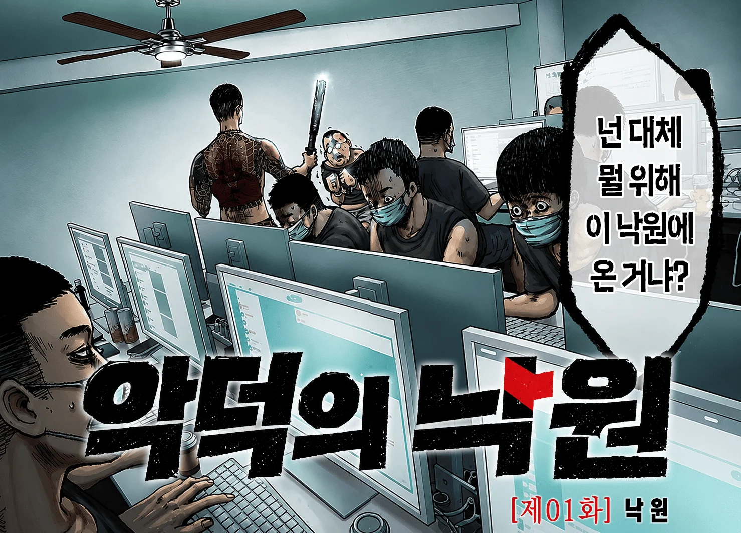 결국 나와버린 '캄보디아' 만화 (2)