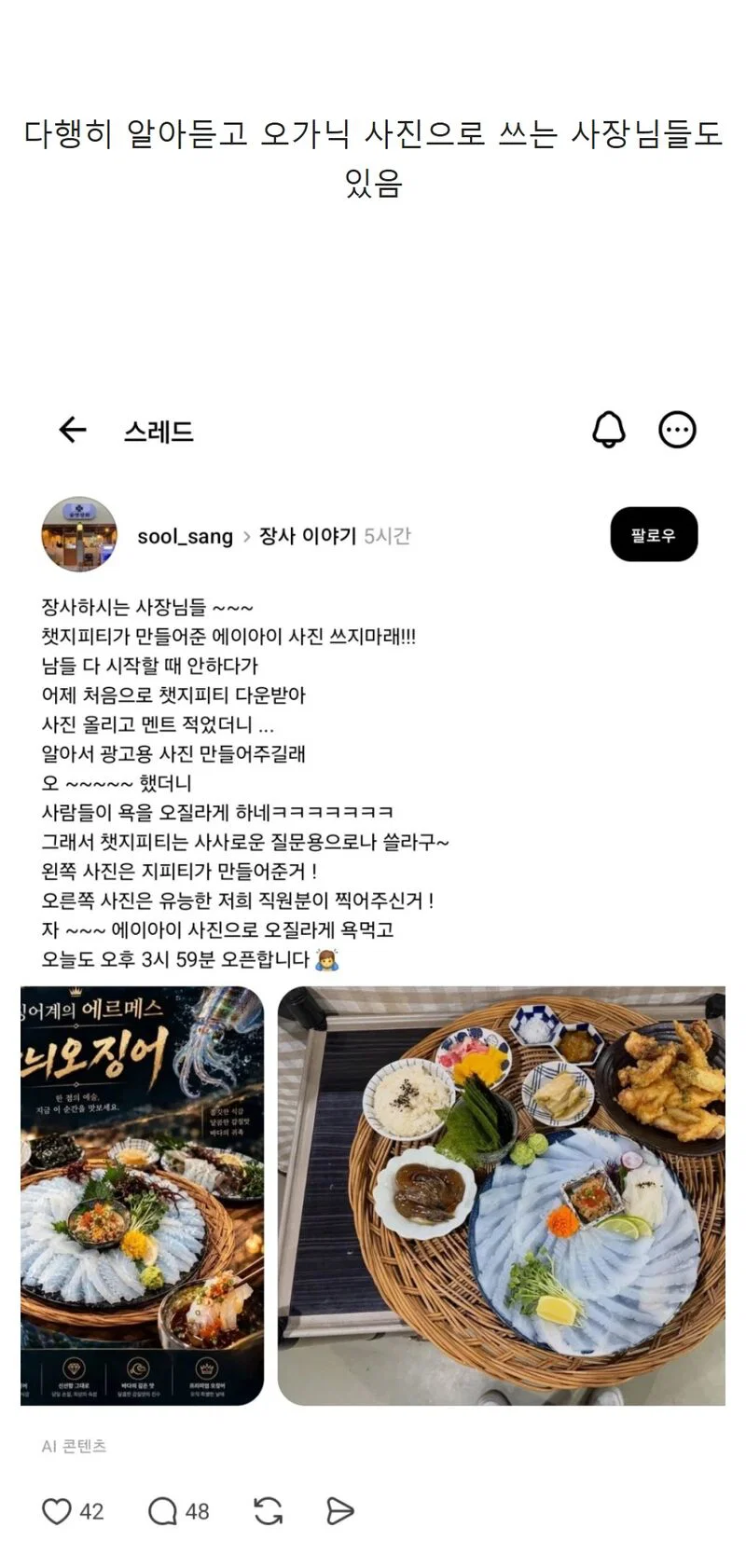 요식업에 AI 사진을 쓰려한 사장님 (3)