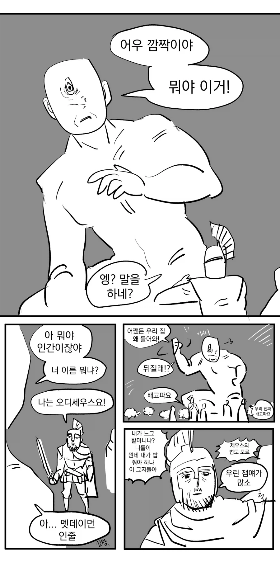 오디세이) "폴리페무스와 대화로 해결했다면"_1.webp