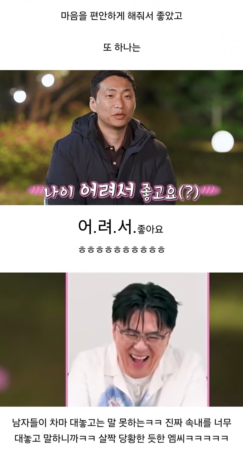 요즘 남자들이 여자 나이를 많이 보는 이유 (9)