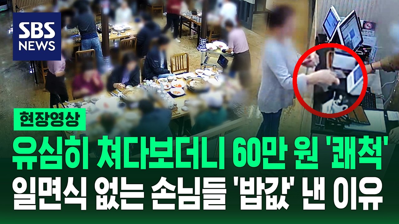 유심히 쳐다보더니 60만원 쾌척, 일면식 없는 손님들 밥값낸 이유 (24)