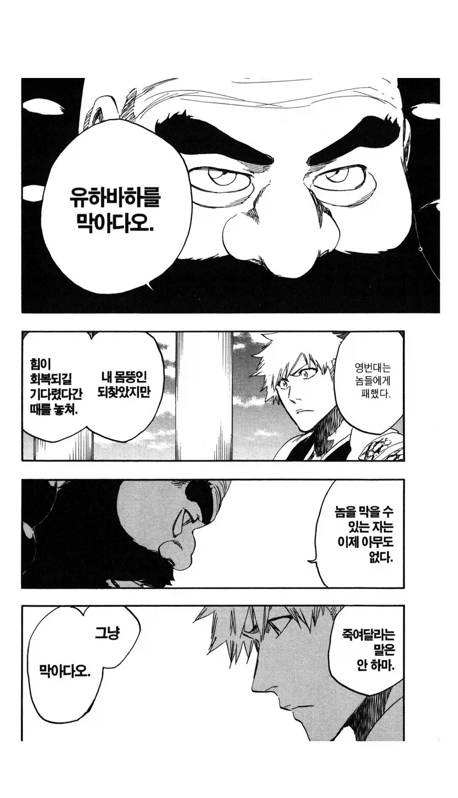 블리치 밈에 묻혀서 좀 아까운 캐릭터 (4)