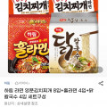 [지마켓]하림 라면 양푼김치찌개 8입+훌라면 4입+닭칼국수 4입 (14,850원/무료)
