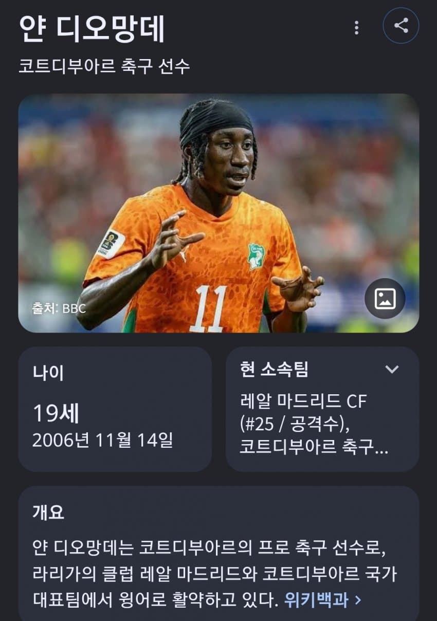 싱글벙글 졸라 수상한 축구선수 나이 논란
