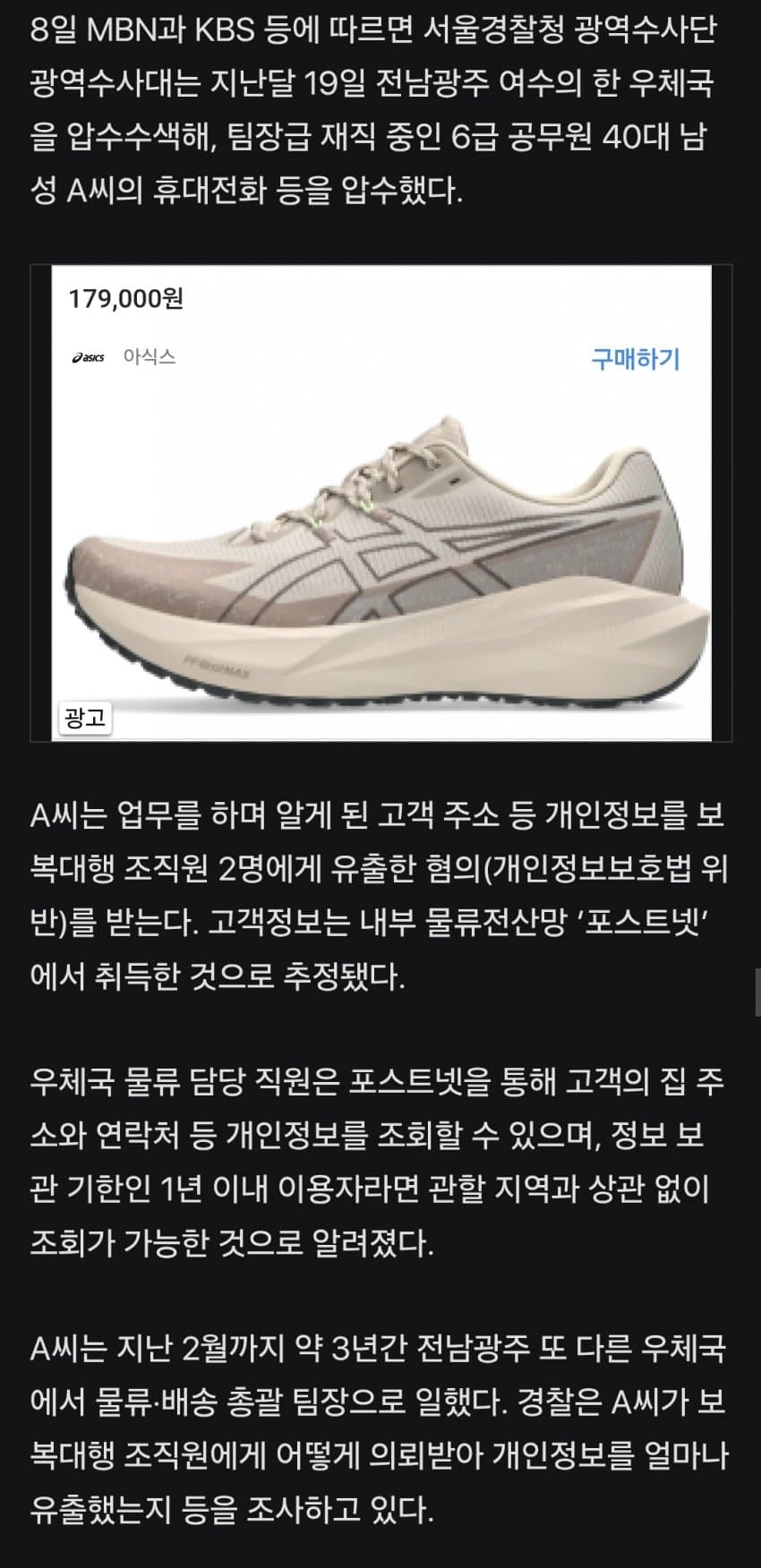 보복대행 업체에 정보 빼돌린 여수 6급 팀장? (2)