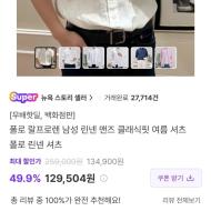 폴로랄프로렌 린넨셔츠 클래식핏 백화점판