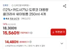 도루코 쿨크러쉬 쉐이빙폼 250ml 4개