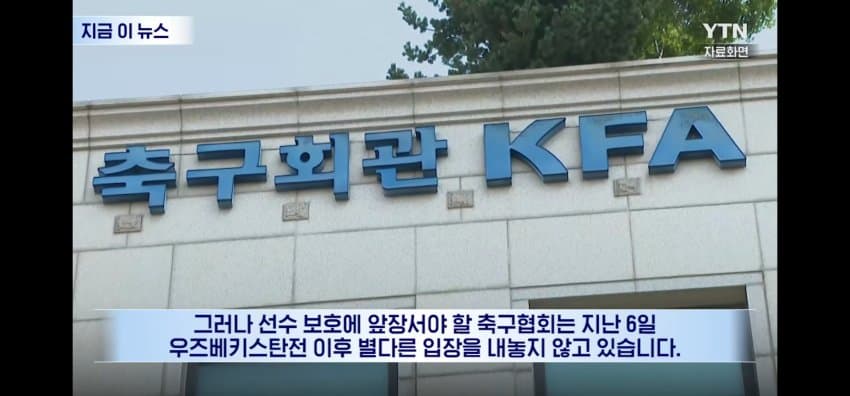 현재 96세대에 대한 악플 상황.. 축협 입장문 업데이트. (11)
