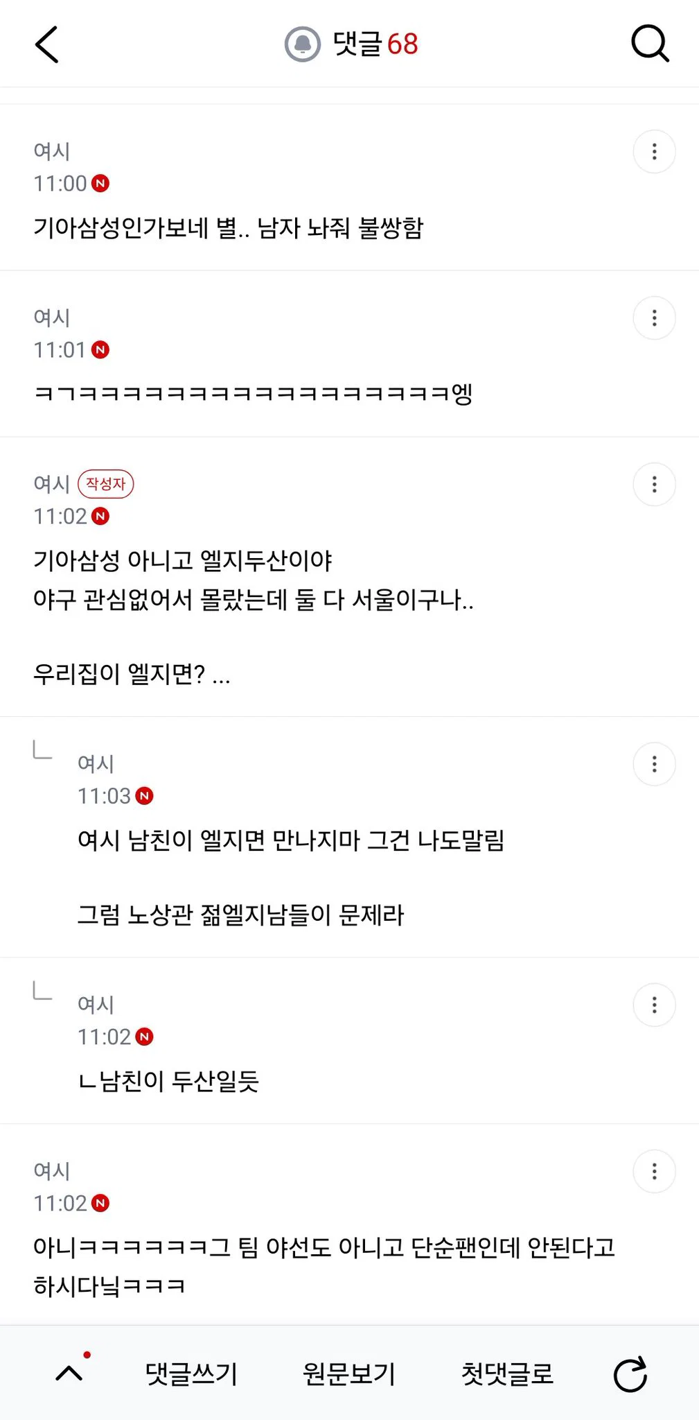 아빠가 야구팀 때문에 결혼 반대함 (2)
