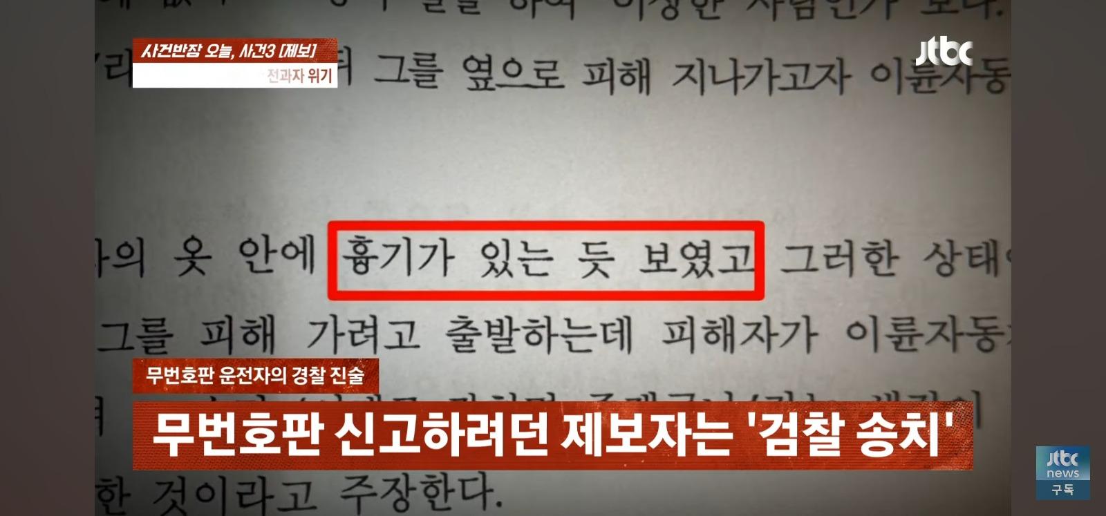 뺑소니 무판 오토바이는 무혐의 잡으려던 시민은 전과자 위기 (27)