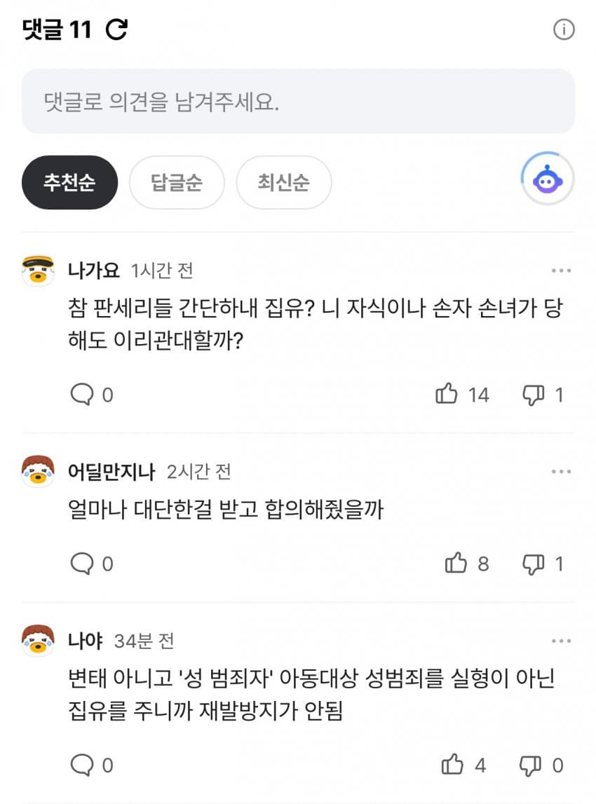 무릎에 앉히고 끌어안고…초등생 추행 일삼은 '변태 선생님' (2)