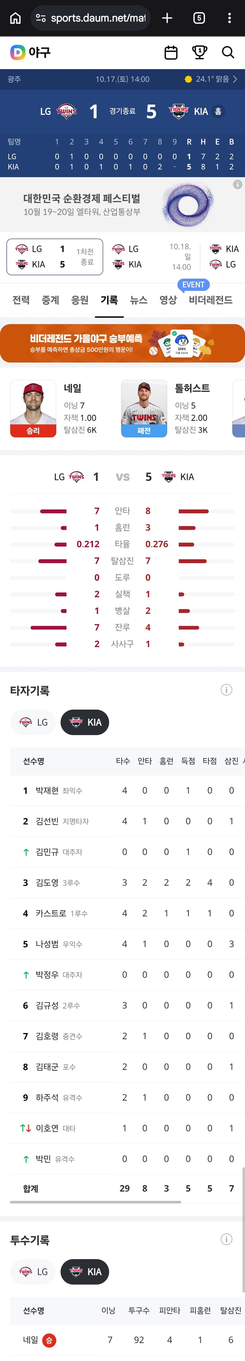 KBO)LG 대 기아 준플레이오프 1차전 결과