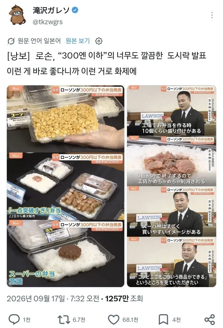 日] 현재 난리났다는 '가난 도시락' 발표 근황