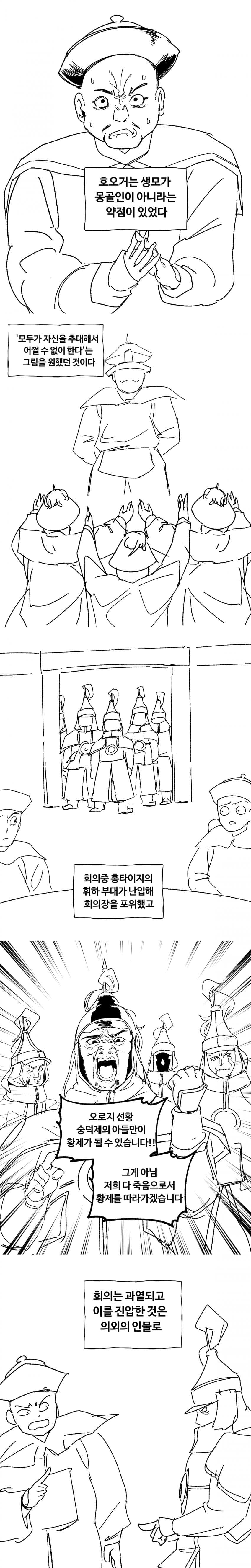 청나라 이야기 6화-삼촌과 조카 (5)
