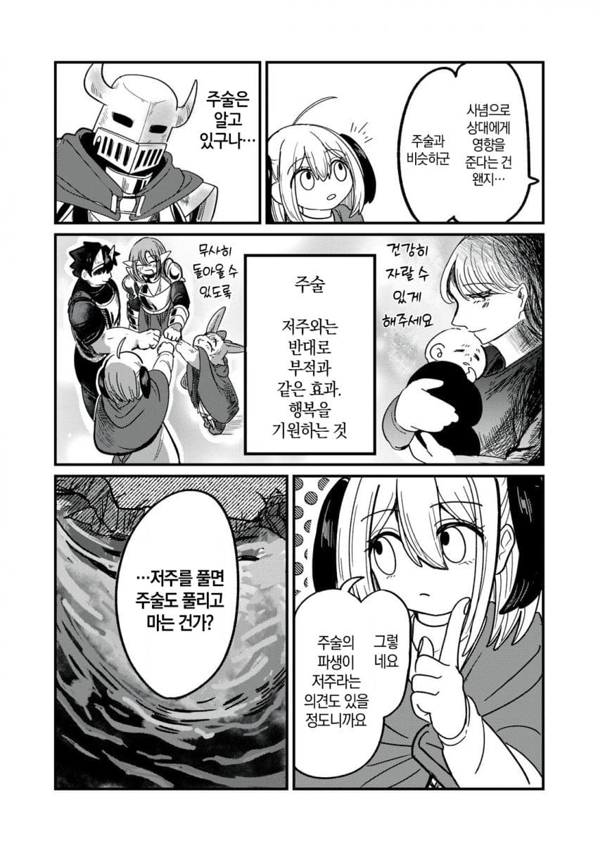 저주받은 던전과 해주사 만화 (22)