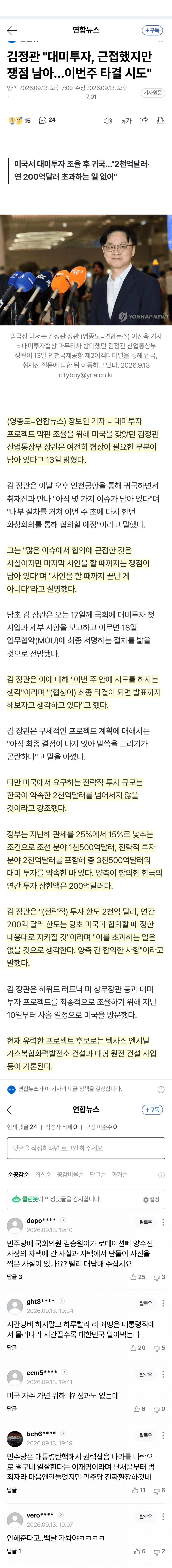 대미투자 협상 아직 안 끝났다…막판 쟁점 남아 (2)
