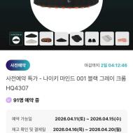 나이키 마인드 001 사전예약 199,000