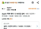 맥북 에어 13인치 M5칩 실버 M5 10코어 8코어 GPU 512GB 16GB