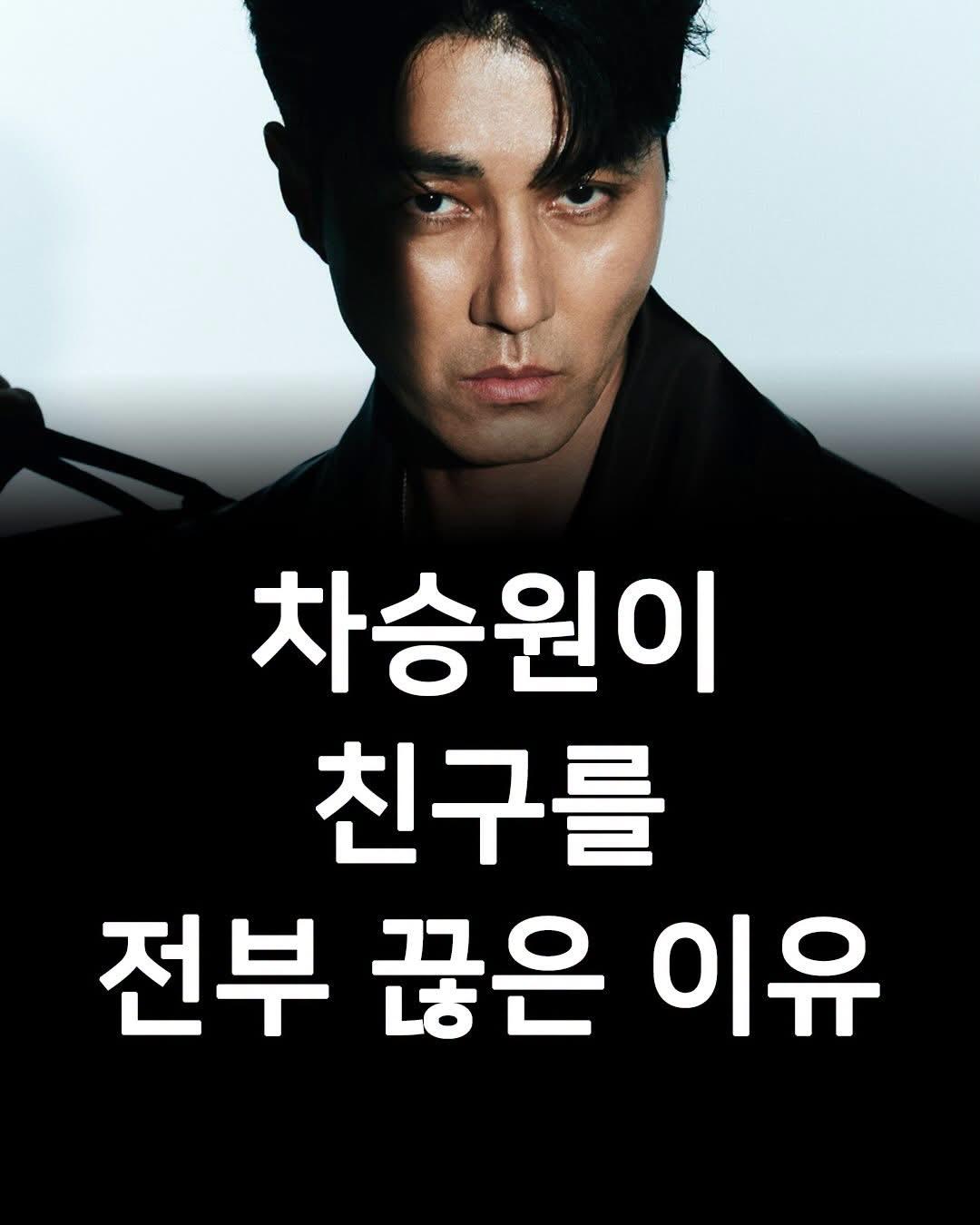 차승원이 친구를 전부 끊은 이유