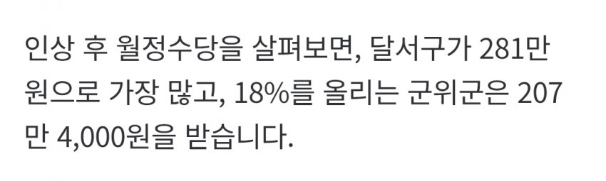 대구 지방의회 줄줄이 의정비 인상 (18)