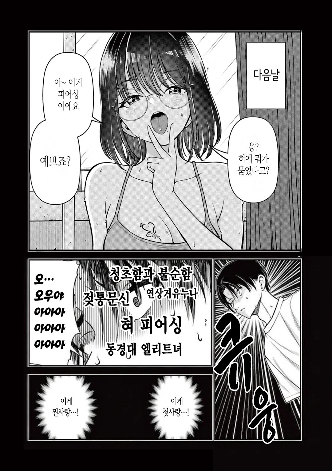 과외 쌤이랑 사귀고 싶은 남중딩 만화 (9)