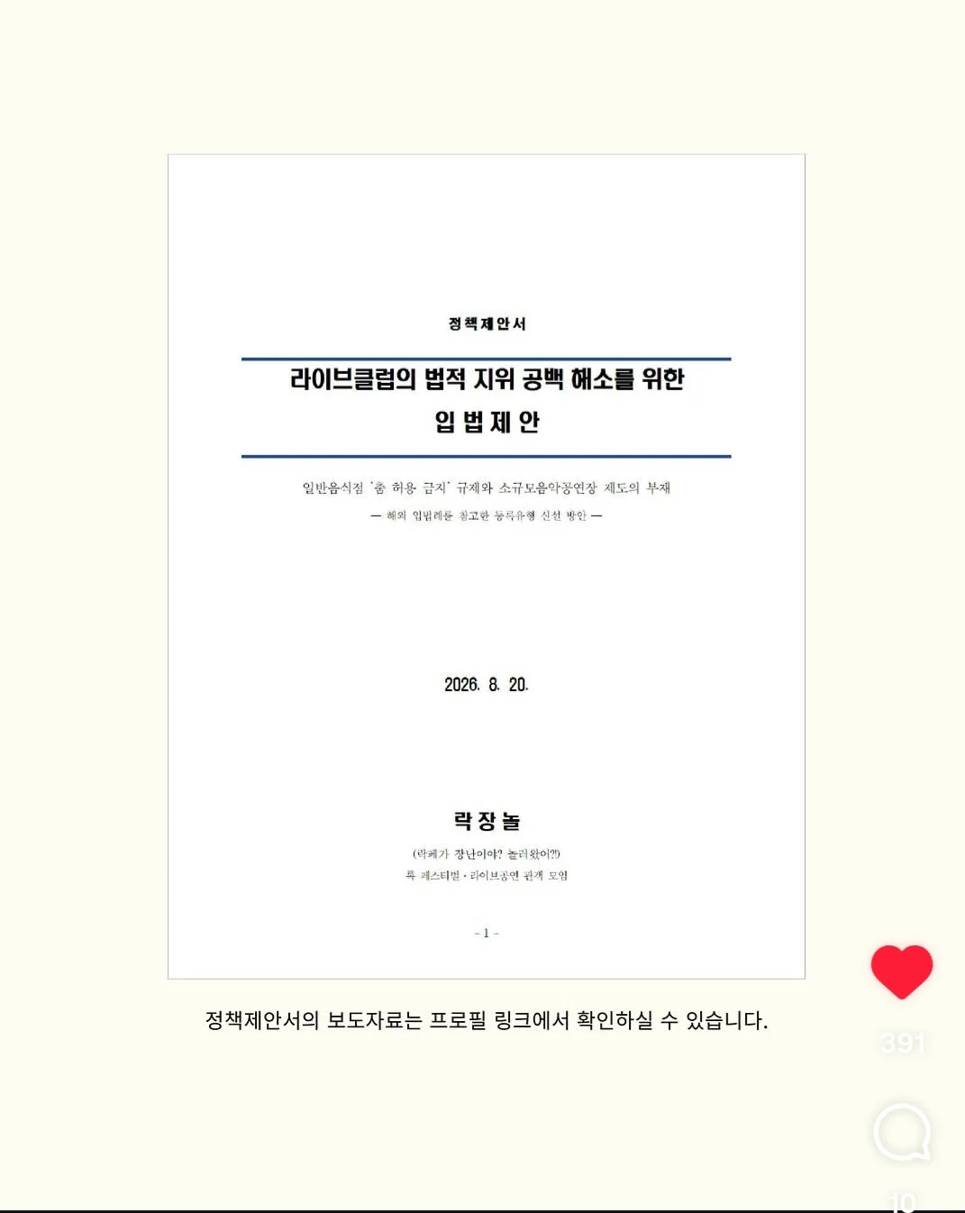 손님이 춤춰서 2개월 영업정지 맞은 라이브클럽. (10)