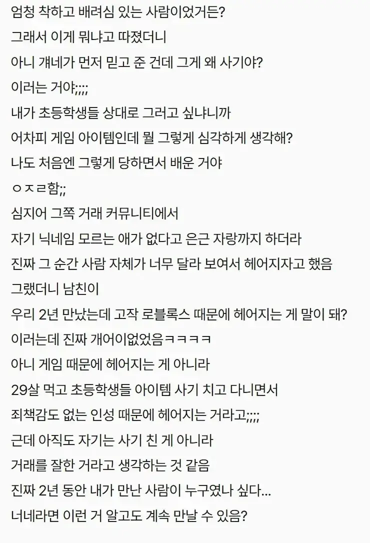 사기꾼 남자친구랑 헤어진 츠자.. (2)