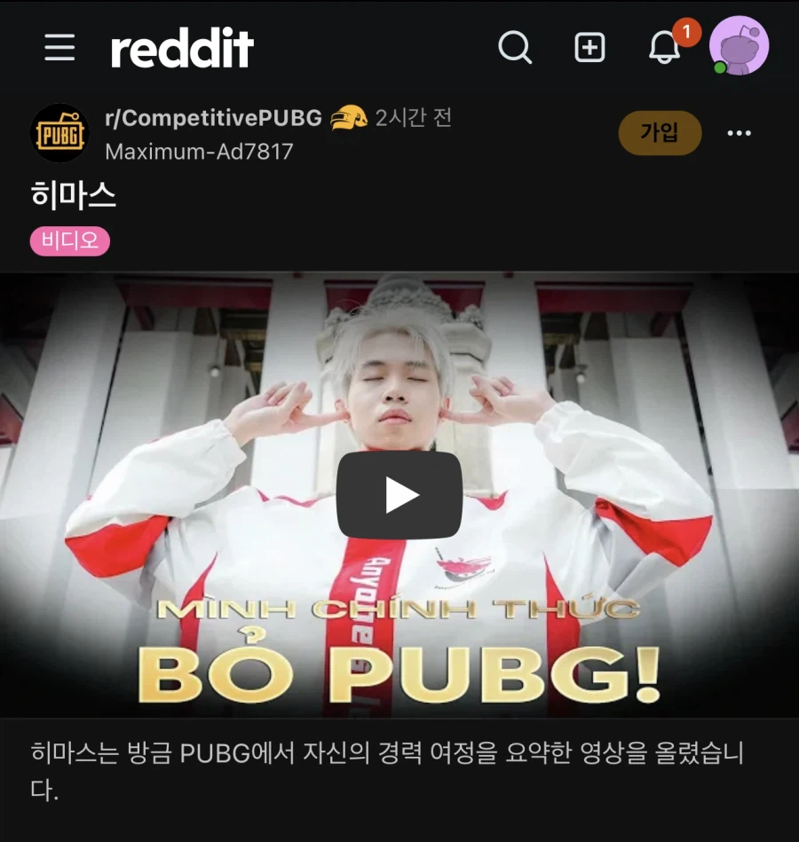 배그) 히마스 레딧에서 좋은 평가를 받다