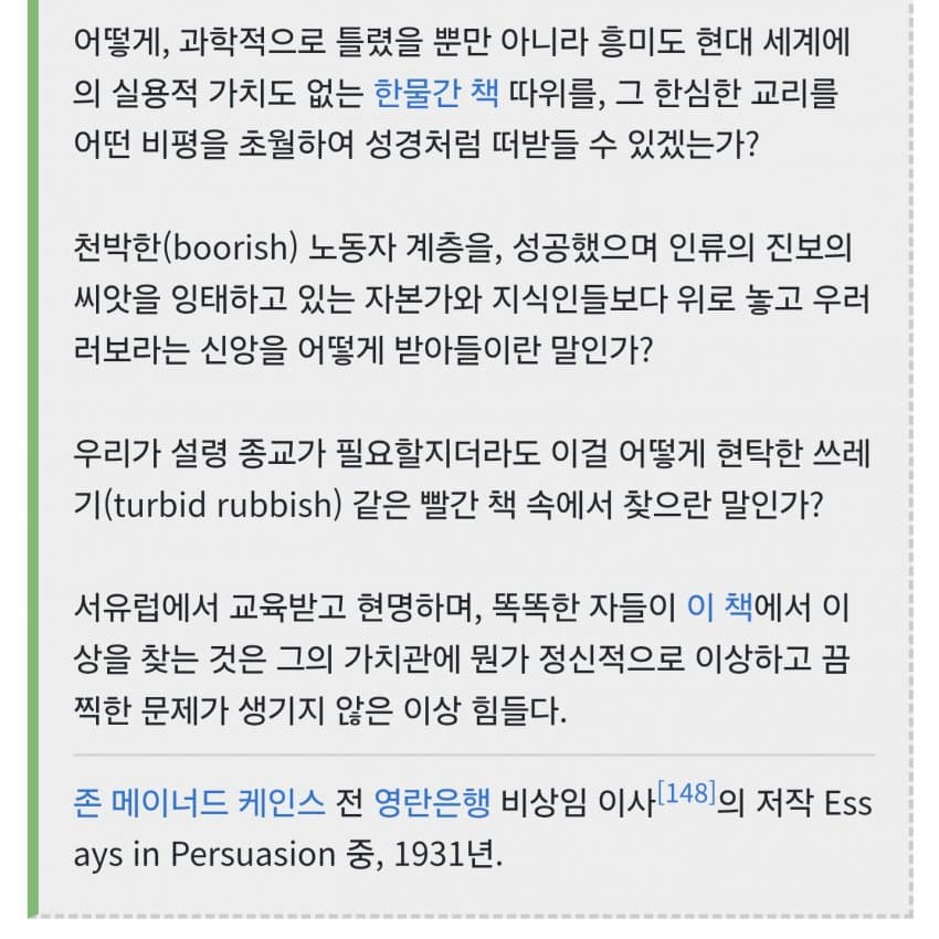 싱글벙글 공산주의와 사회주의에 대한 유명인들의 어록 (5)