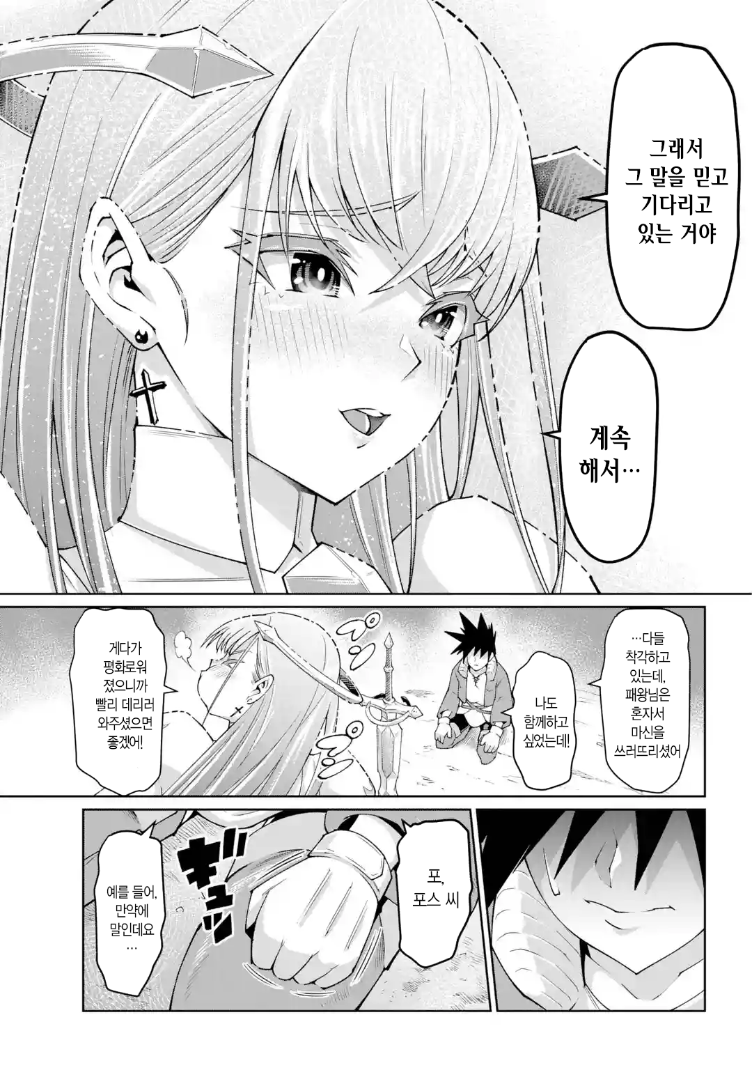 🗡️) 검의 처녀 manhwa (23)