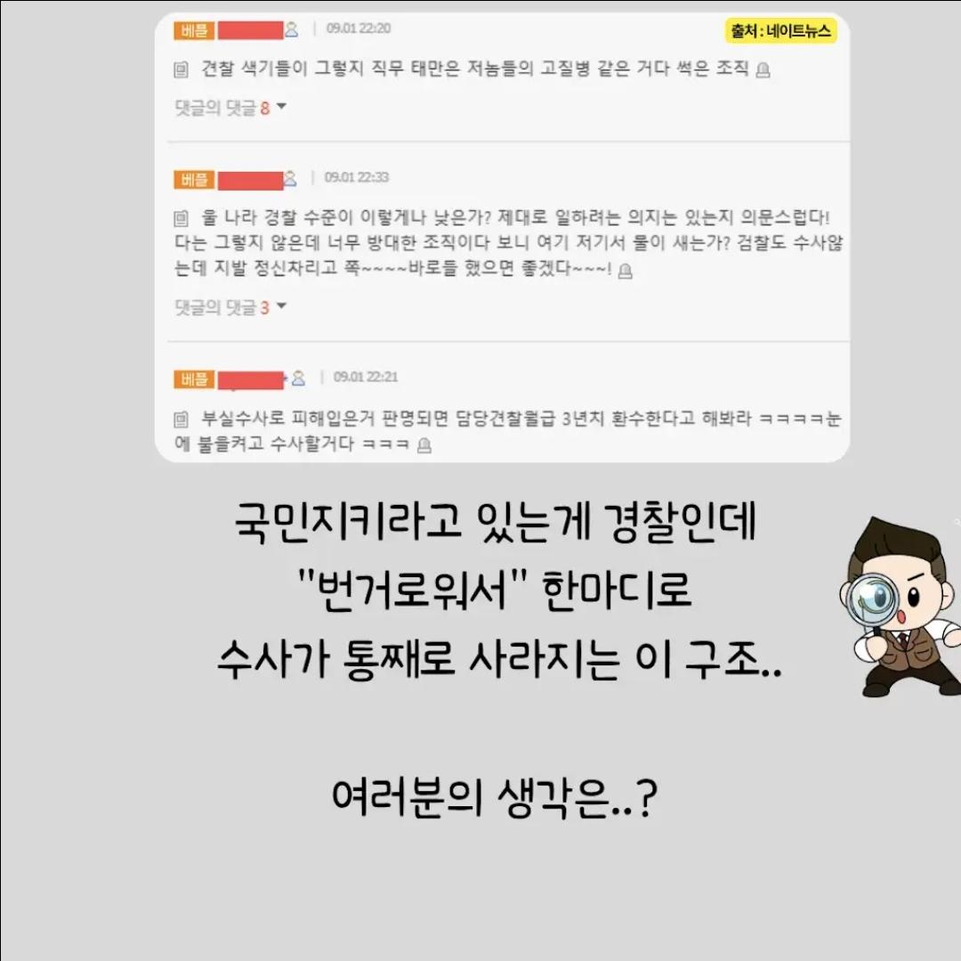 경찰 부실수사 이유는 '번거로워서' (7)