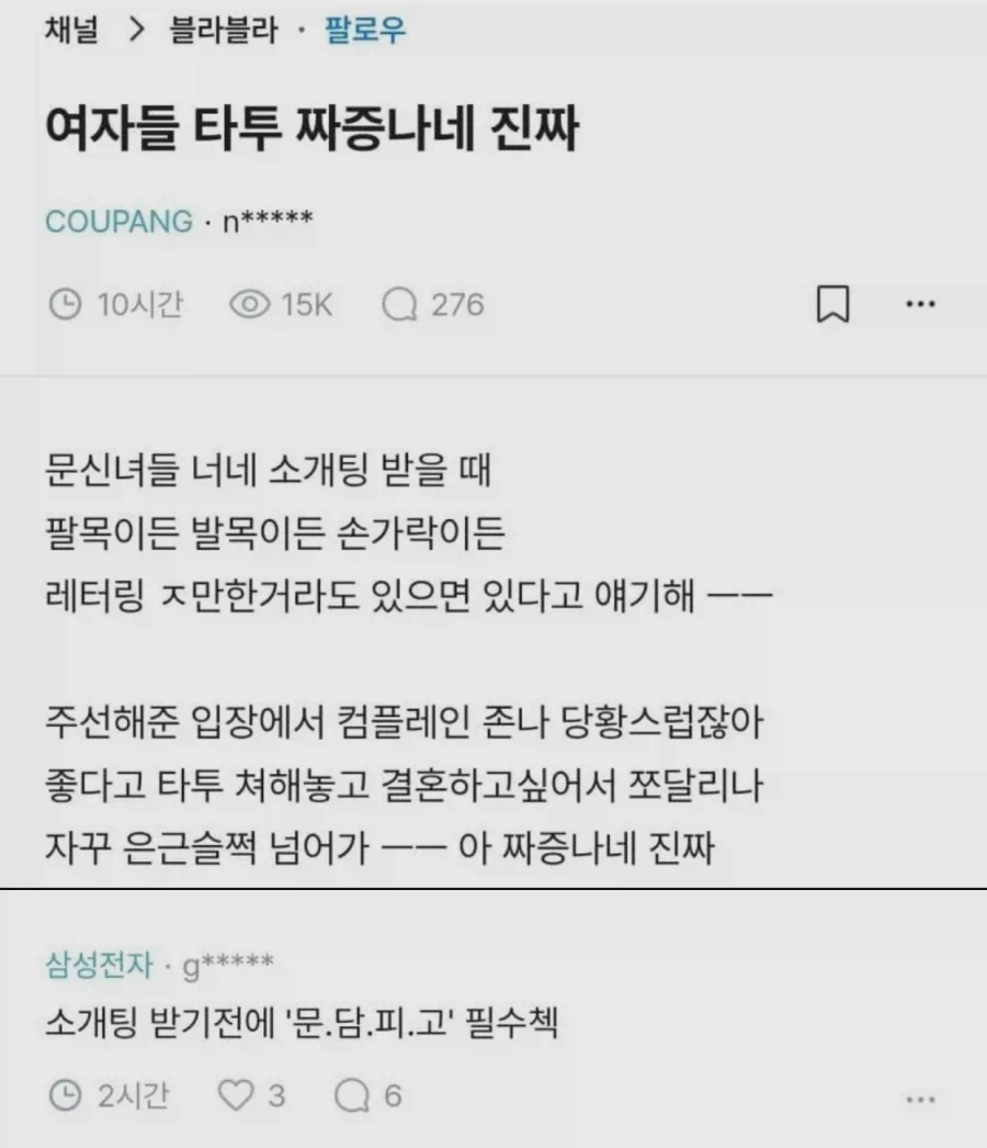 여자 문신 논란