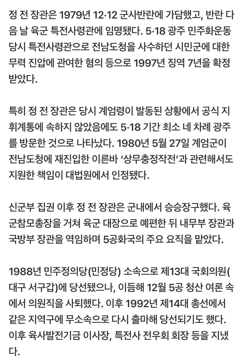 [속보] ‘신군부 핵심 5인’ 마지막 생존자, 정호용 전 국방장관 사망 (2)