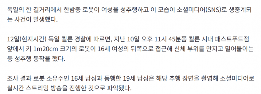 독일서 로봇이 10대 여성 성추행 (6)