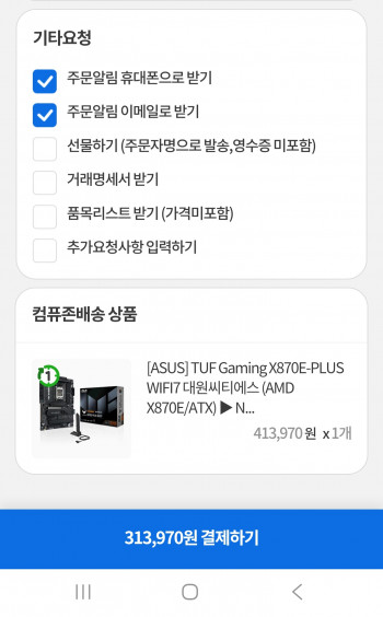 [기타] Asus x870e-plus tuf wifi7 극한 체감가 273320원