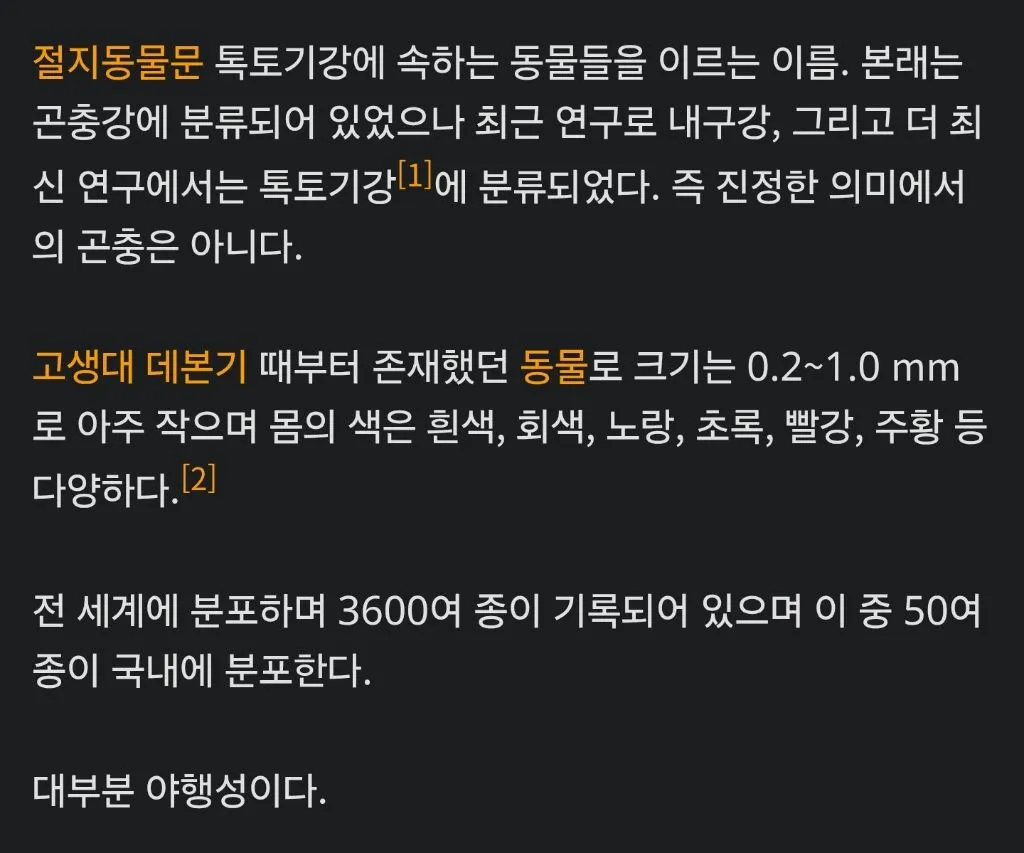 팟 !! 하고 사라지는 톡토기를 아시나요?