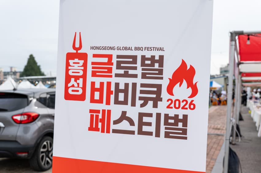 홍성 바베큐 축제의 역동적인 구이를 알아보자