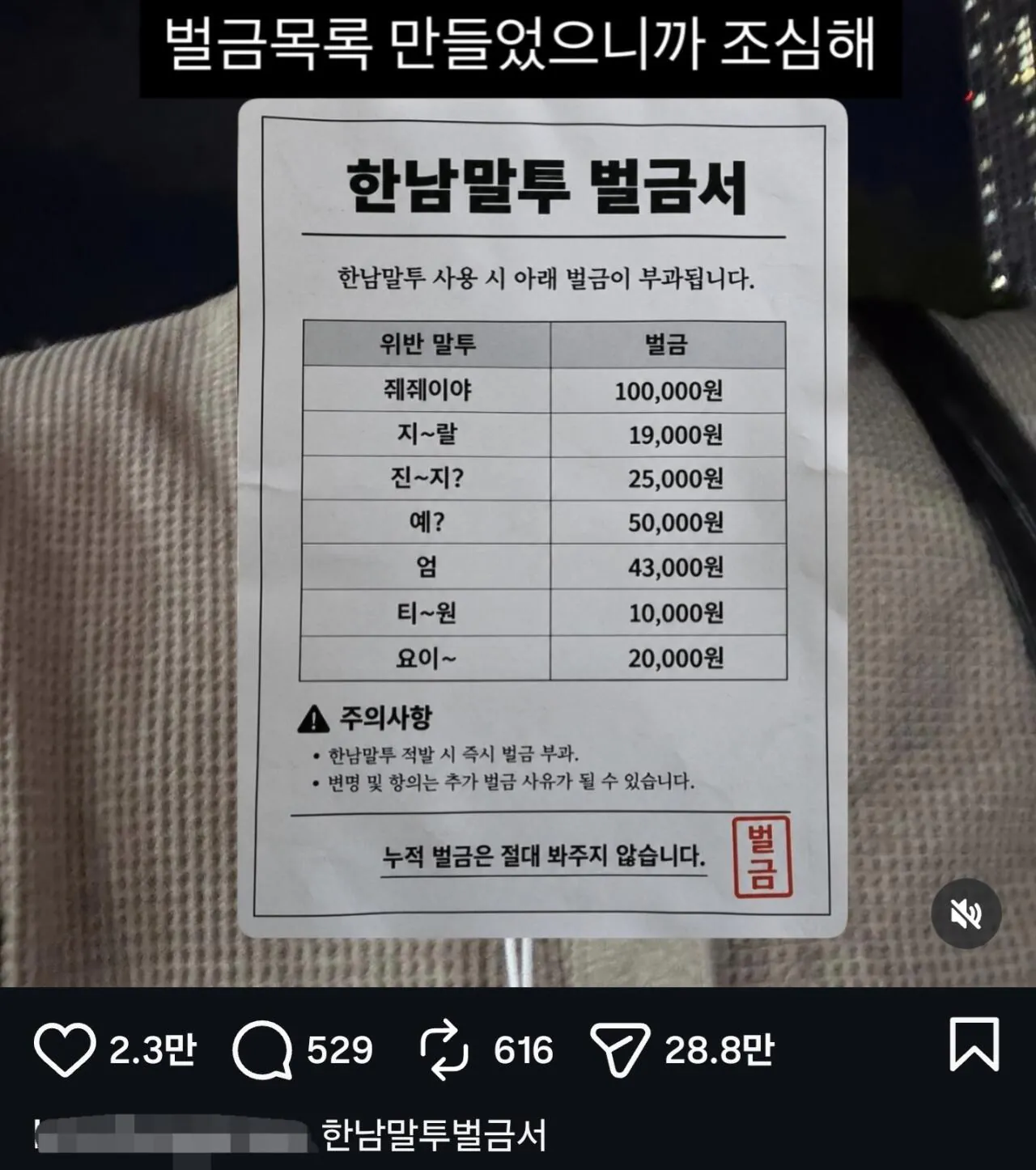 한남말투 벌금서 ㄷㄷㄷㄷㄷ