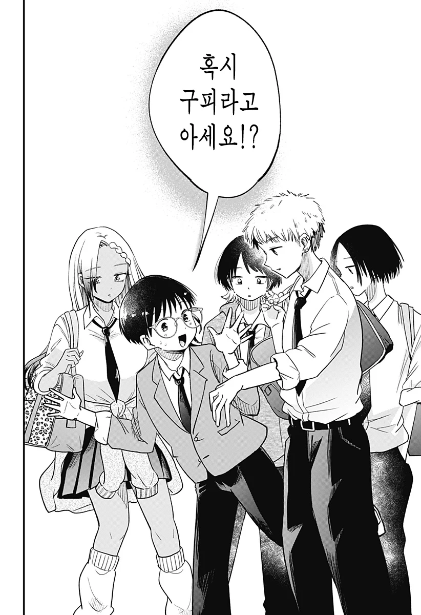 흑갸루와 방과후 둘이서 manhwa (39)