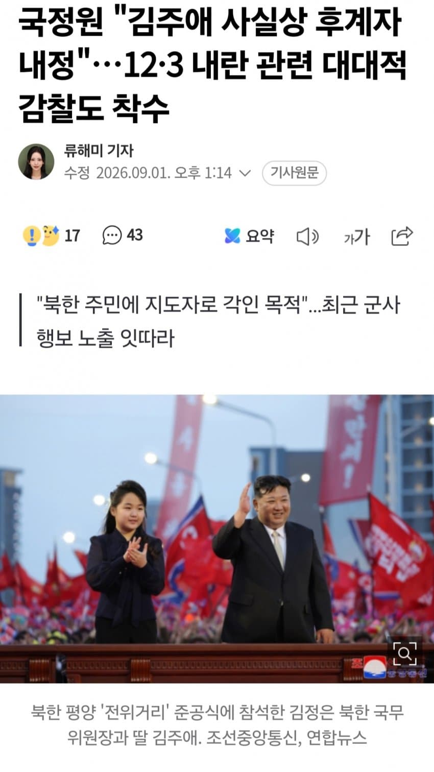 속보속보 국정원피셜 김주애 북괴 후계자 확정 (3)