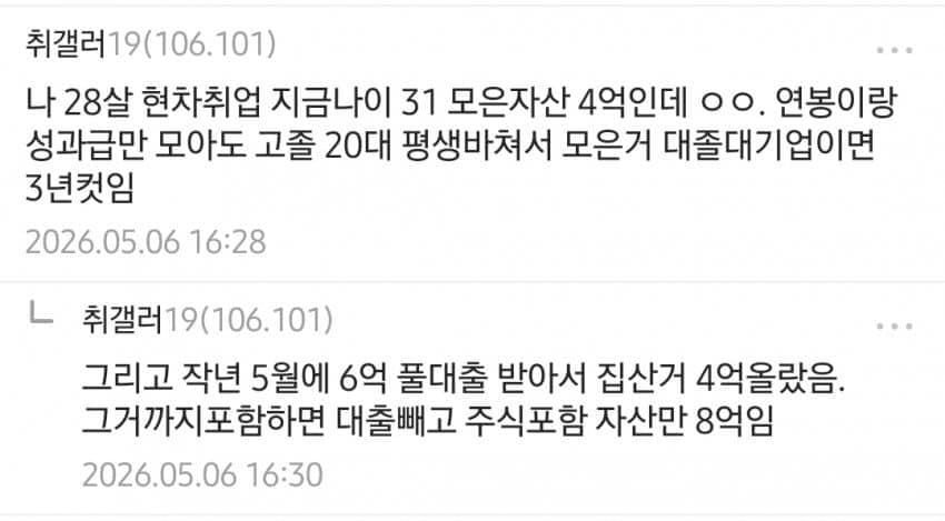 쉬었음 청년은 눈 낮춰서 중소기업 생산직 취업하라는 디시인 (14)