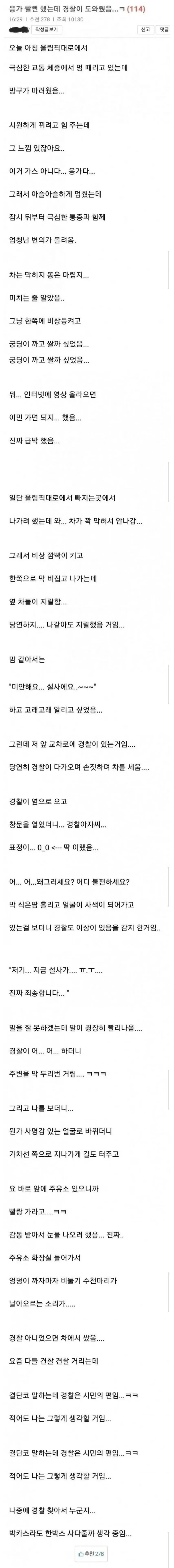 급똥은 경찰도 도와준다