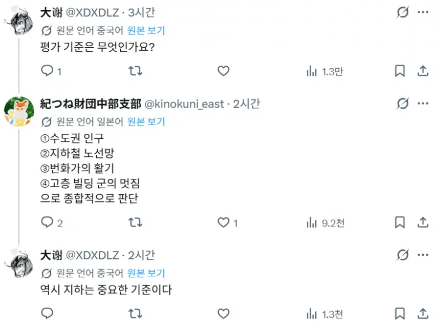 어느 일본인이 만든 아시아 대도시 티어표 (3)