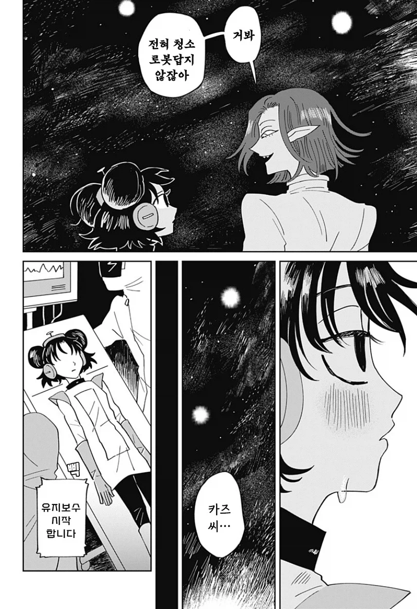 청소로봇과 데이트 하는.manhwa (43)