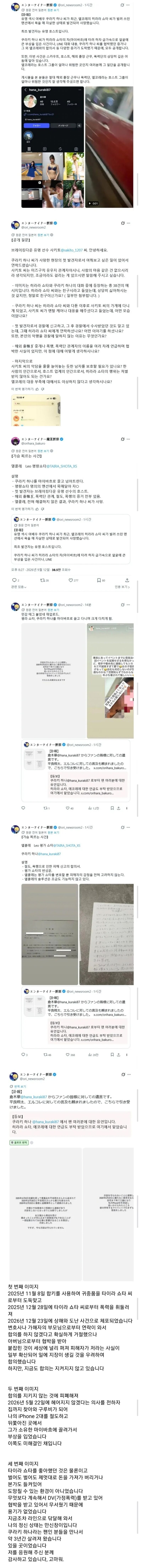 속보) 일본 현역 AV여배우 쿠라키 하나, 자살.