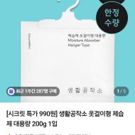 옷걸이용 제습제 990원 대용량